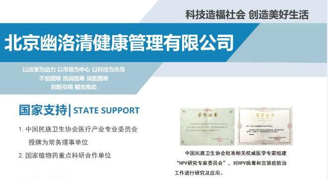 幽洛清全国招商