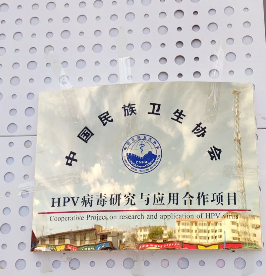 “幽洛清”医疗合作项目正式启动
